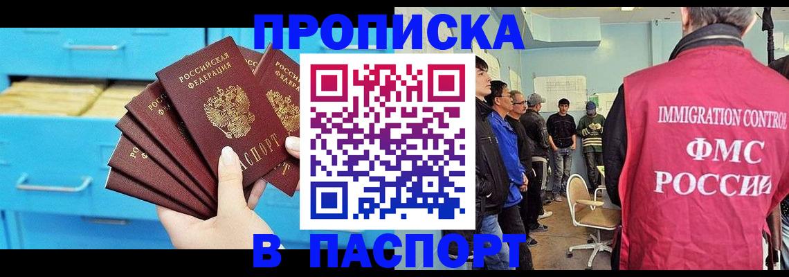 прописка штамп в Чувашии