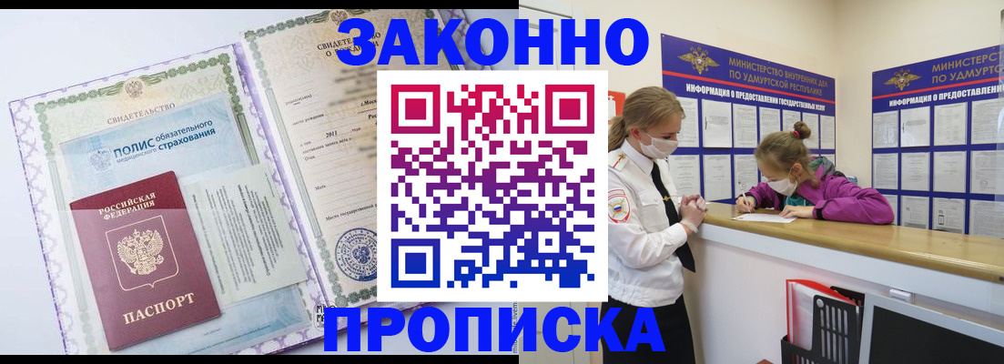 временная регистрация купить в Чувашии